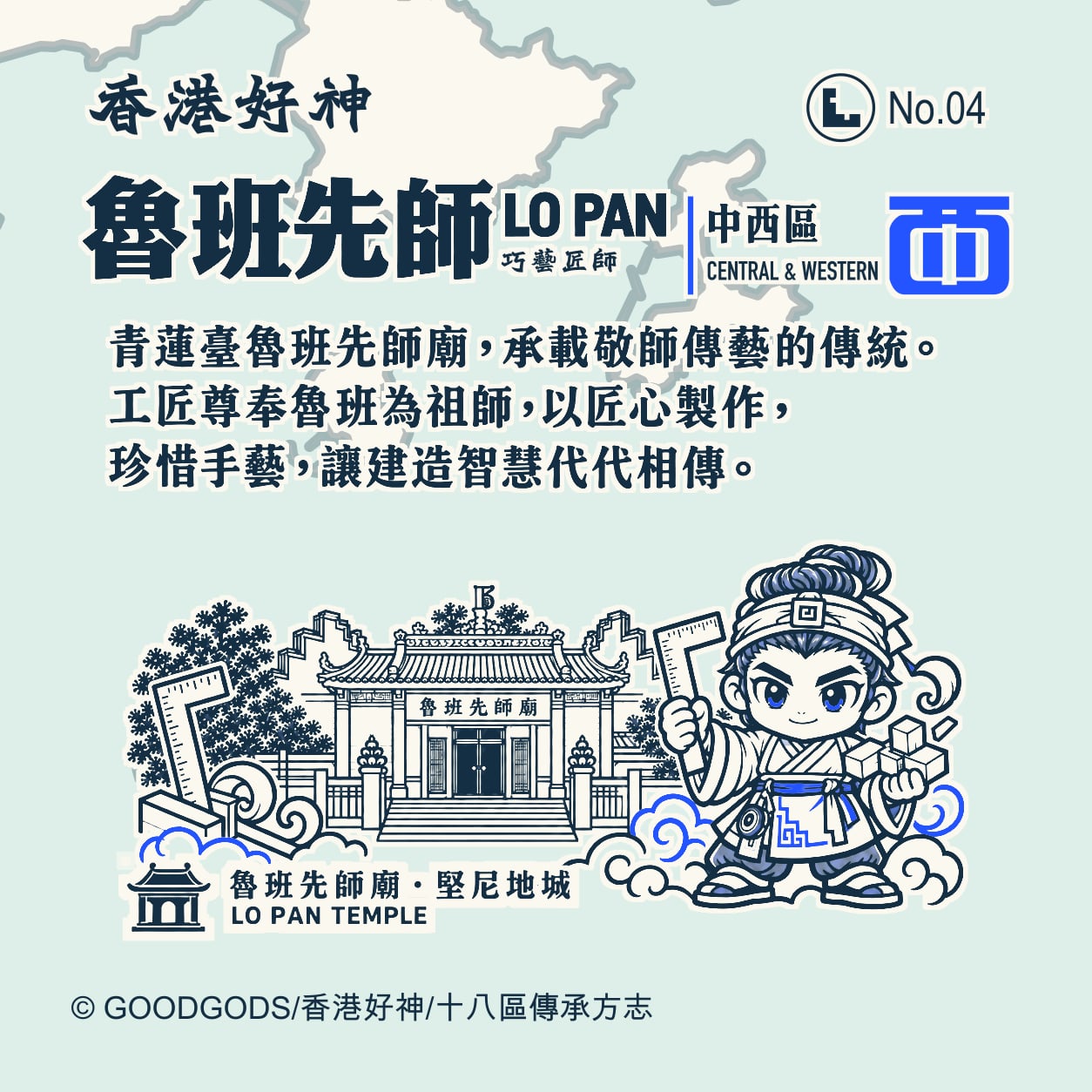 魯班先師 背面