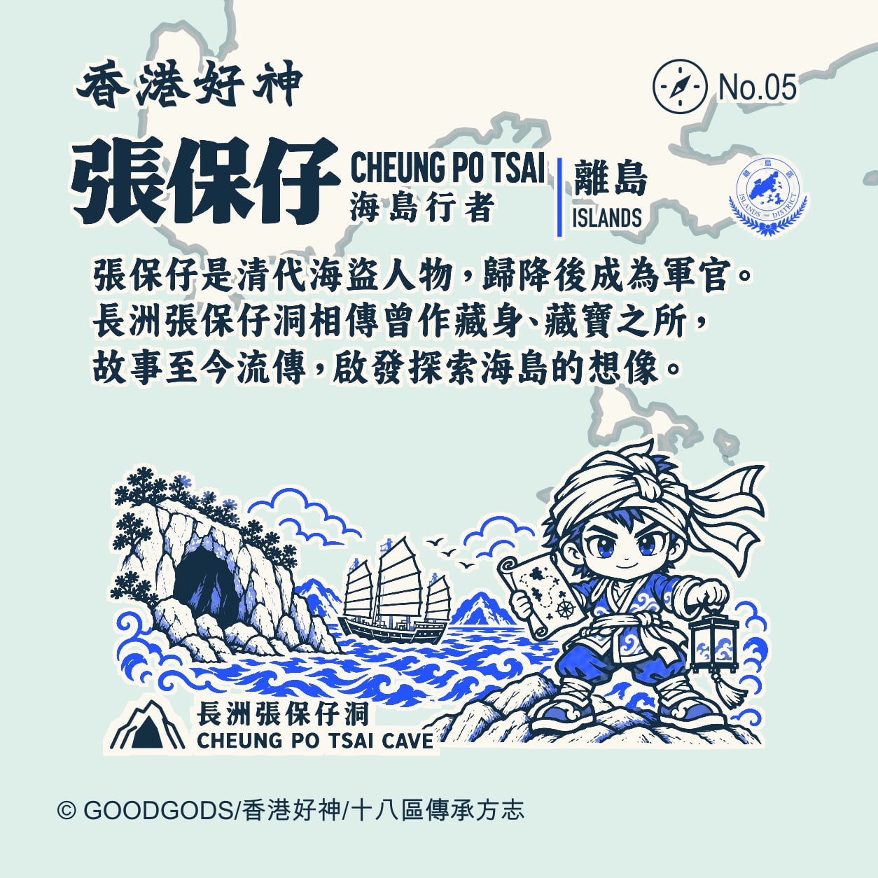 張保仔 背面