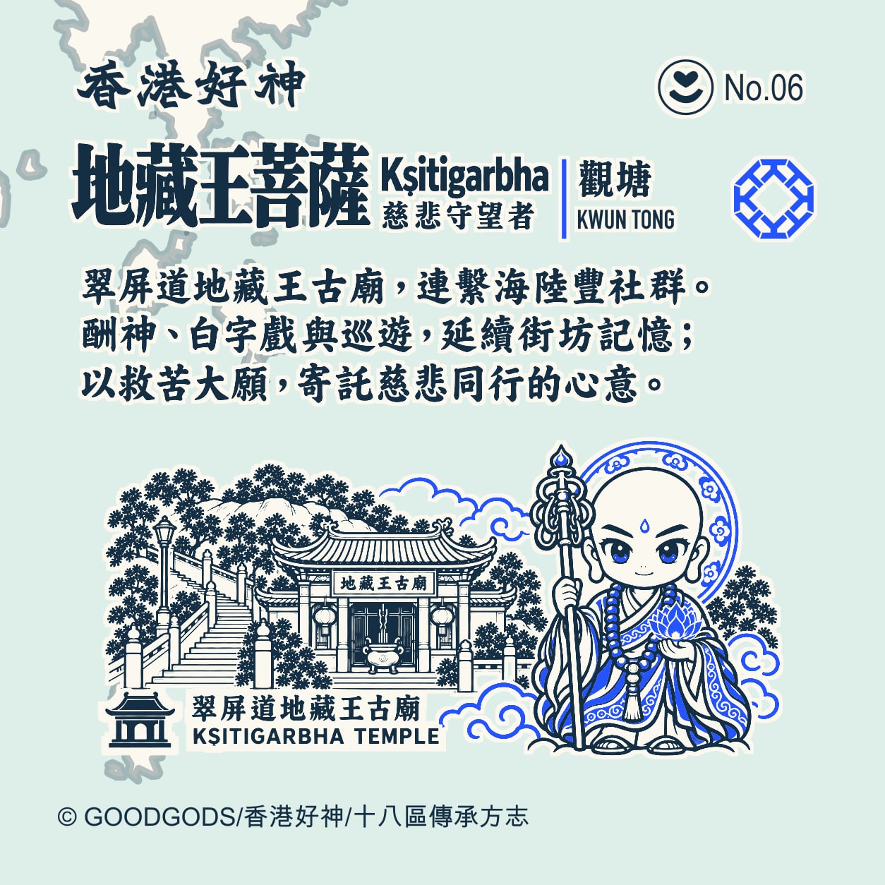 地藏王菩薩 背面