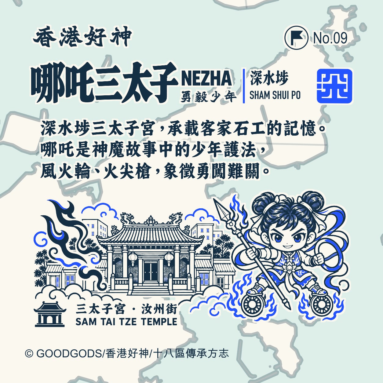 哪吒三太子 背面