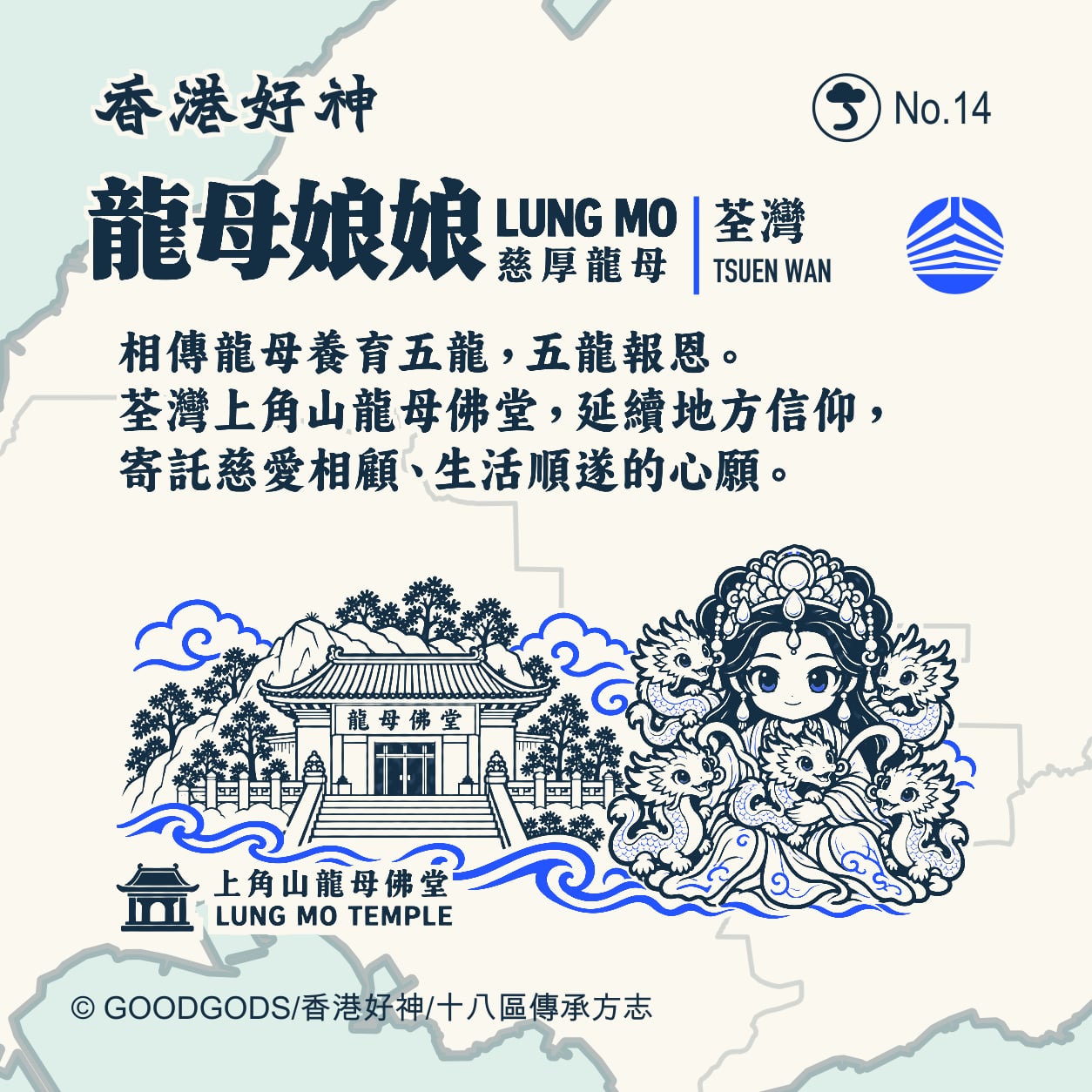 龍母娘娘 背面