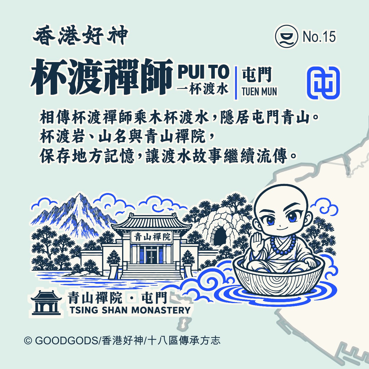 杯渡禪師 背面