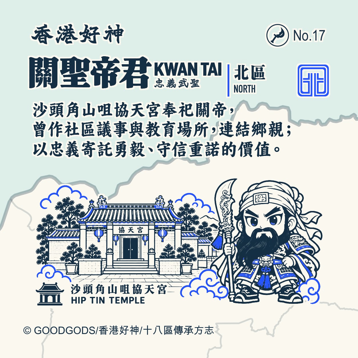 關聖帝君 背面